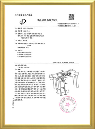 实用新型专利证书
