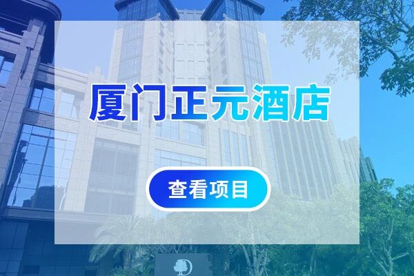 厦门正元